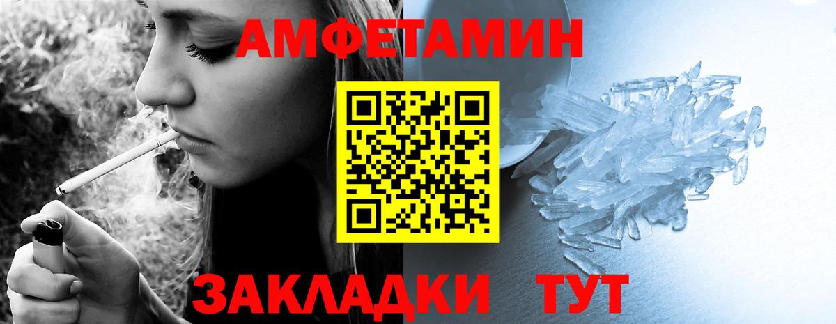 Амфетамин Розовый  Вход с VPN  Уссурийск 