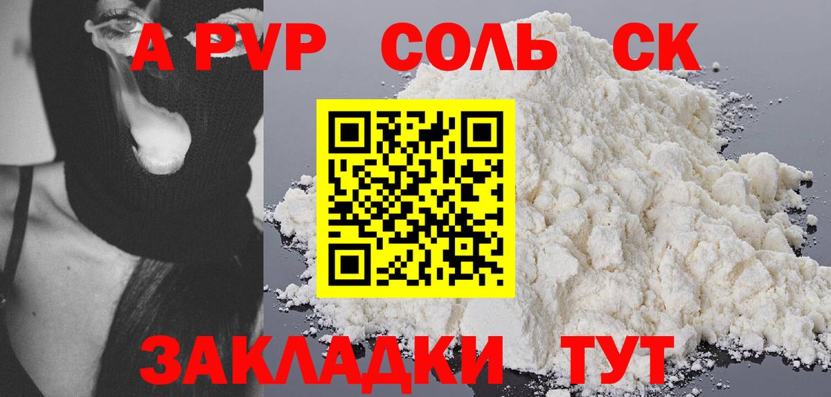 Уссурийск  Alpha-PVP Соль  Alpha PVP мука  A-PVP Crystall  Вход с VPN 