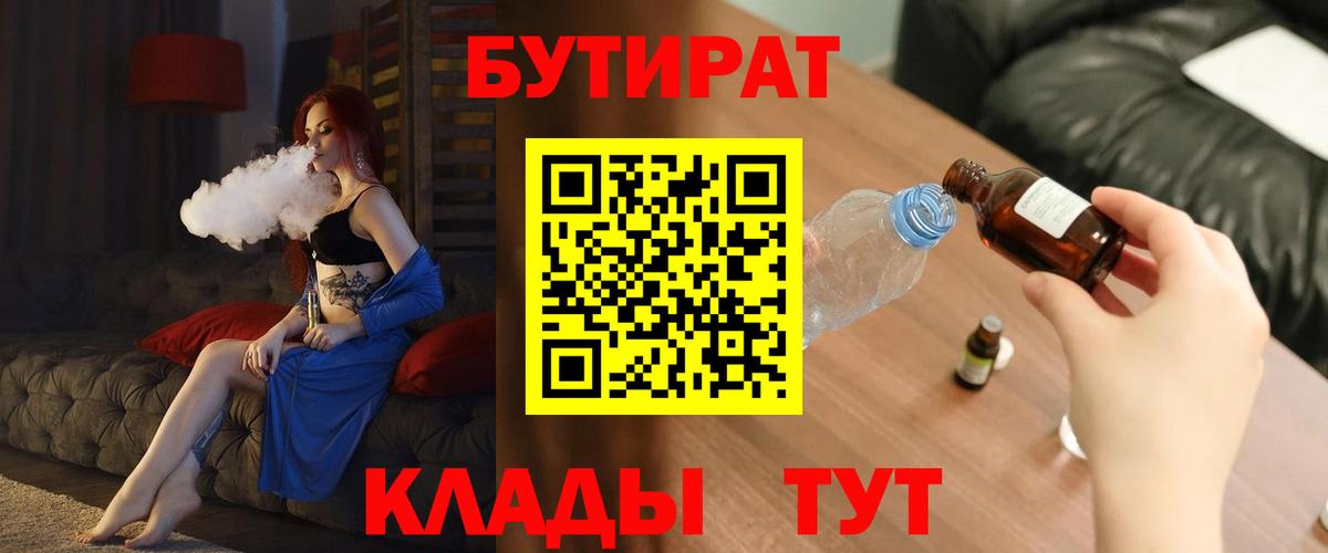 БУТИРАТ Butirat  БУТИРАТ  Уссурийск  Вход с VPN 