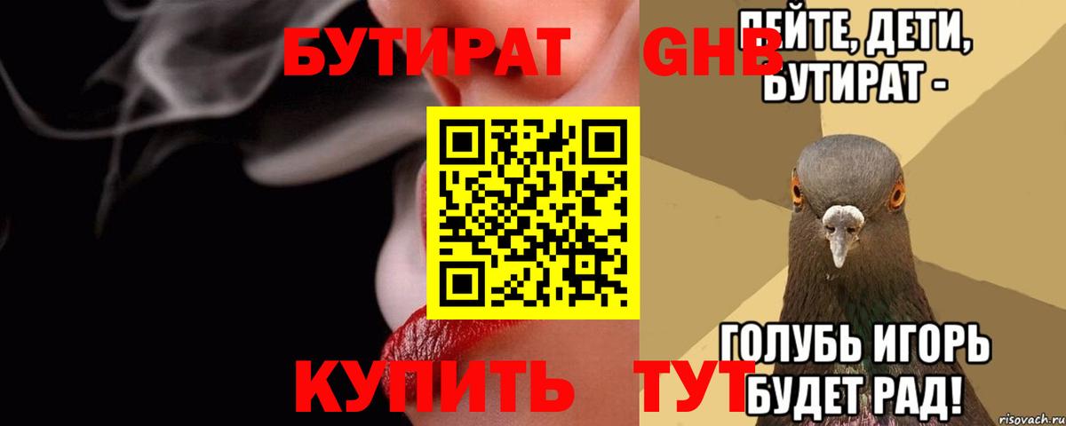 Бутират BDO 33%  Уссурийск 