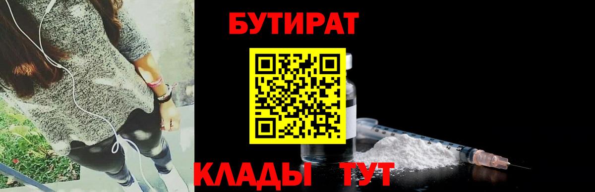 БУТИРАТ BDO 33% Уссурийск