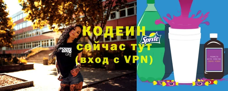 Кодеиновый сироп Lean Purple Drank  наркошоп  Уссурийск 