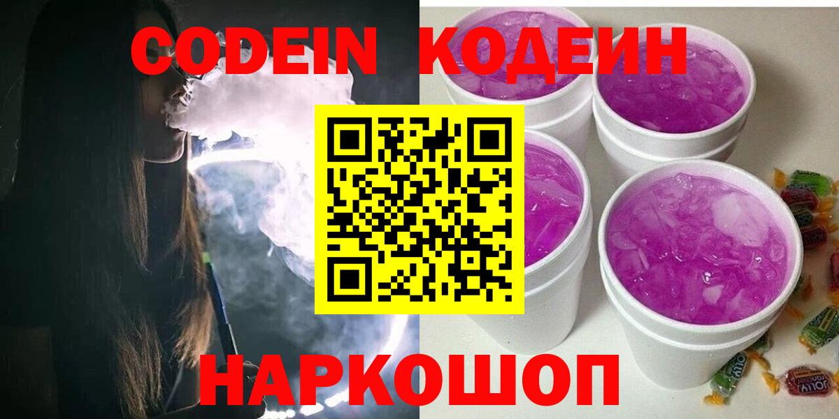 Кодеиновый сироп Lean напиток Lean (лин) Уссурийск