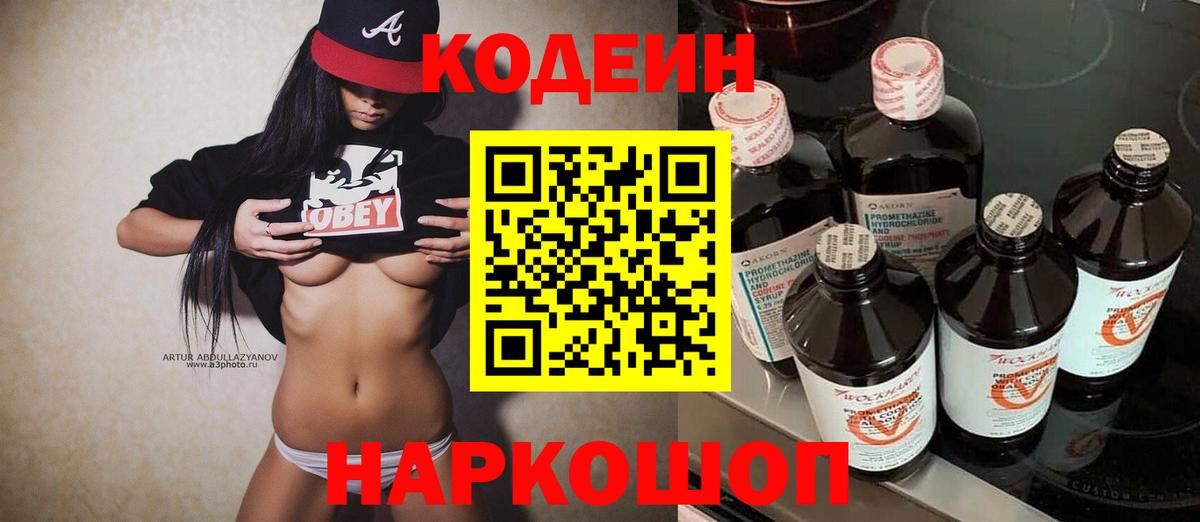 Уссурийск  Кодеиновый сироп Lean напиток Lean (лин)  Вход с VPN 