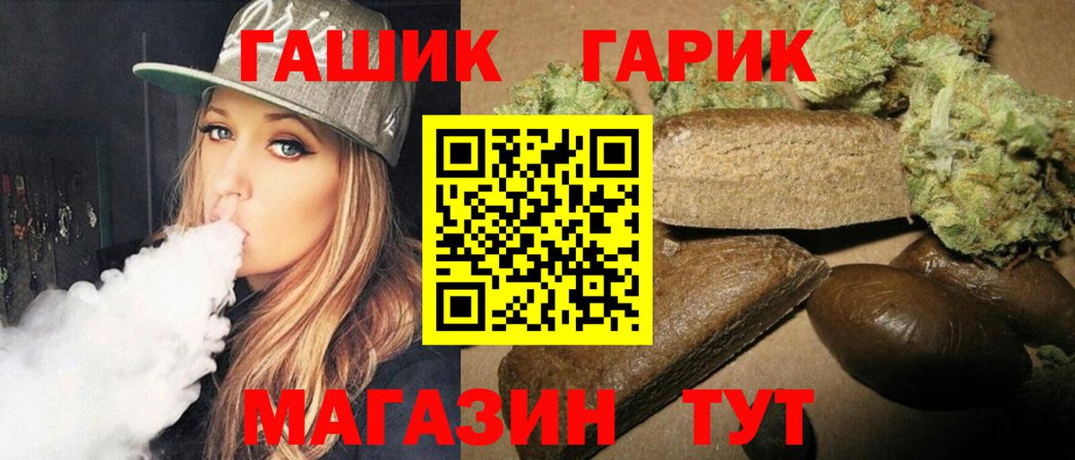 ГАШ гашик Уссурийск