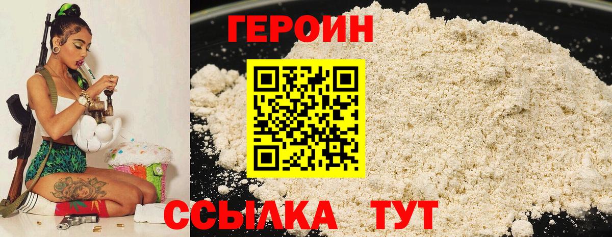 ГЕРОИН гречка Уссурийск