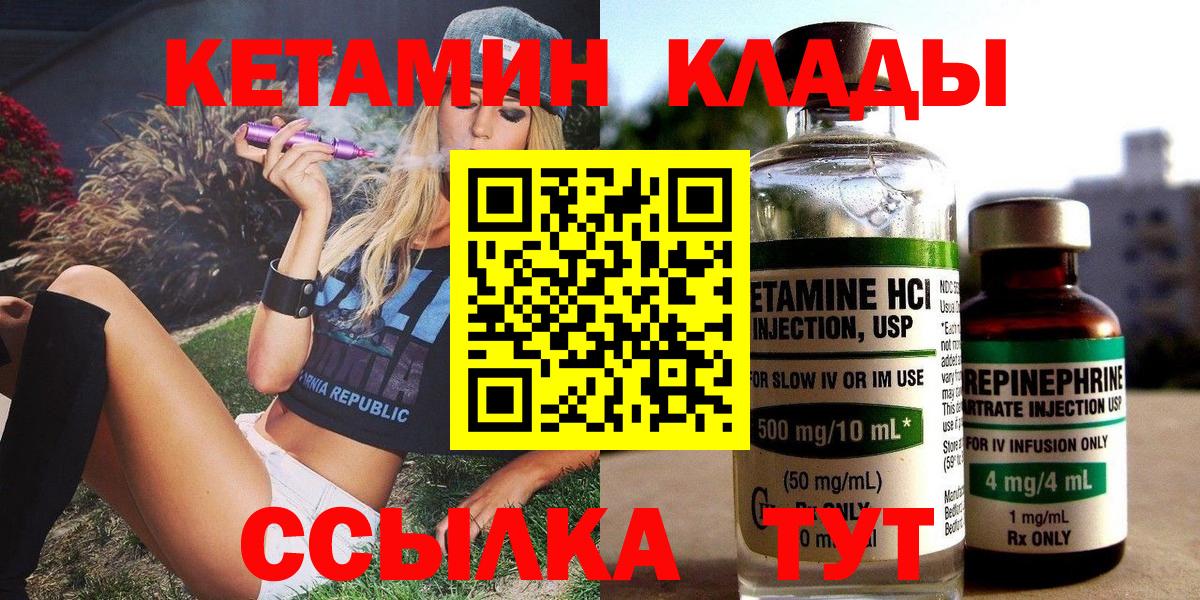 Кетамин ketamine  Вход с VPN  Кетамин VHQ  Уссурийск 