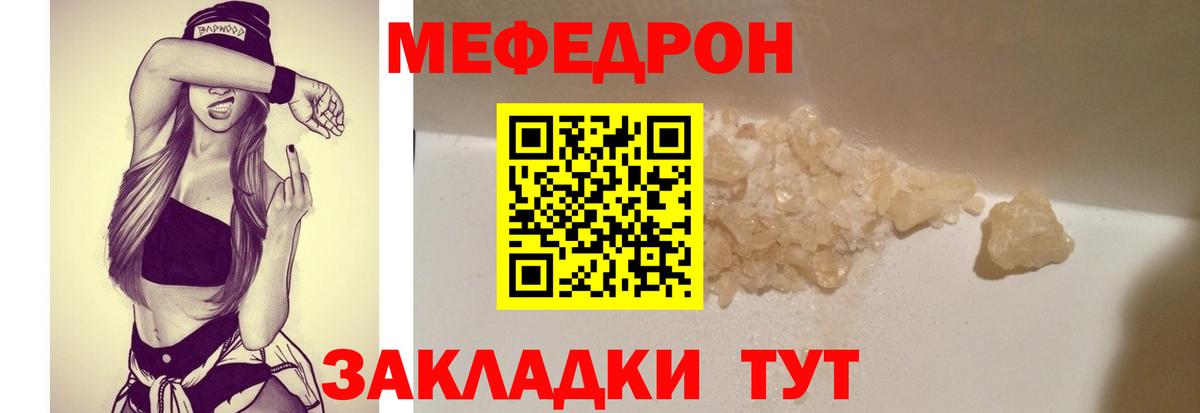 МЯУ-МЯУ  Мефедрон 4 MMC  Меф mephedrone  Меф  mega ССЫЛКА  Вход с VPN  Уссурийск 