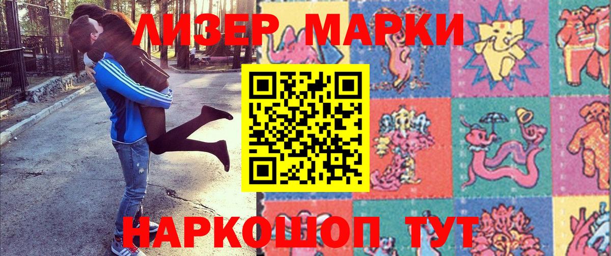 Наркотические марки 1,8мг  Вход с VPN  Уссурийск 